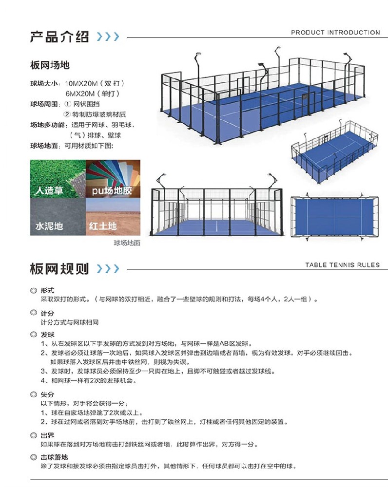 籠式圍網(wǎng)/籠式多功能運動場
